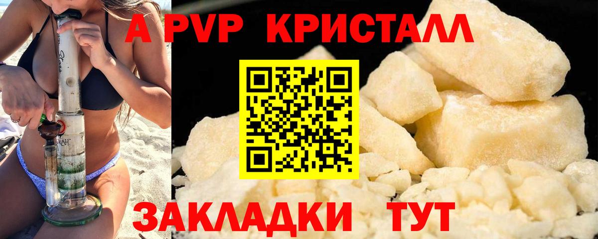А ПВП кристаллы  как найти закладки  Трёхгорный  Вход с VPN  A PVP СК КРИС 