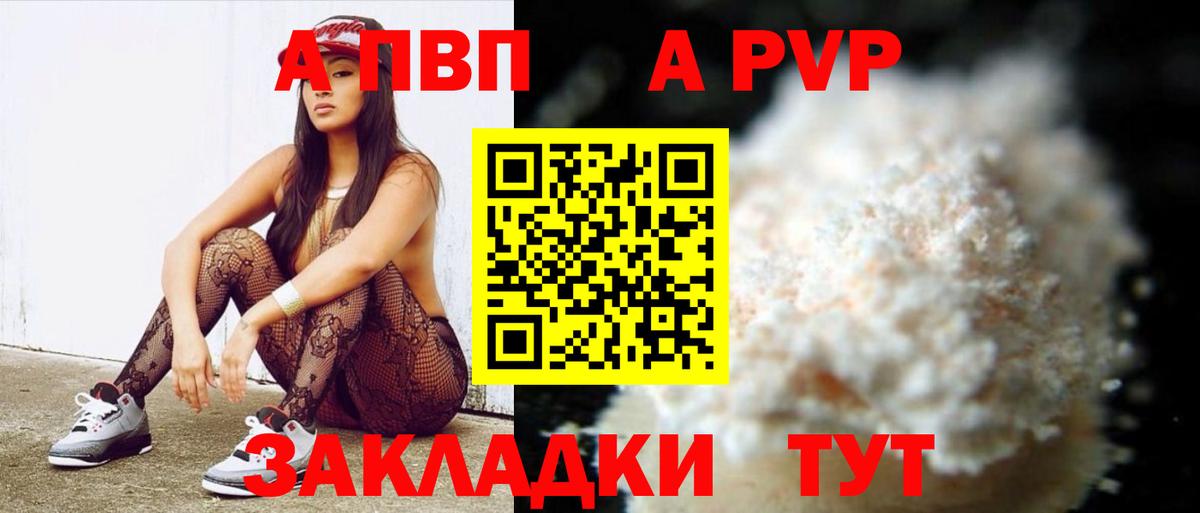 A-PVP мука Трёхгорный
