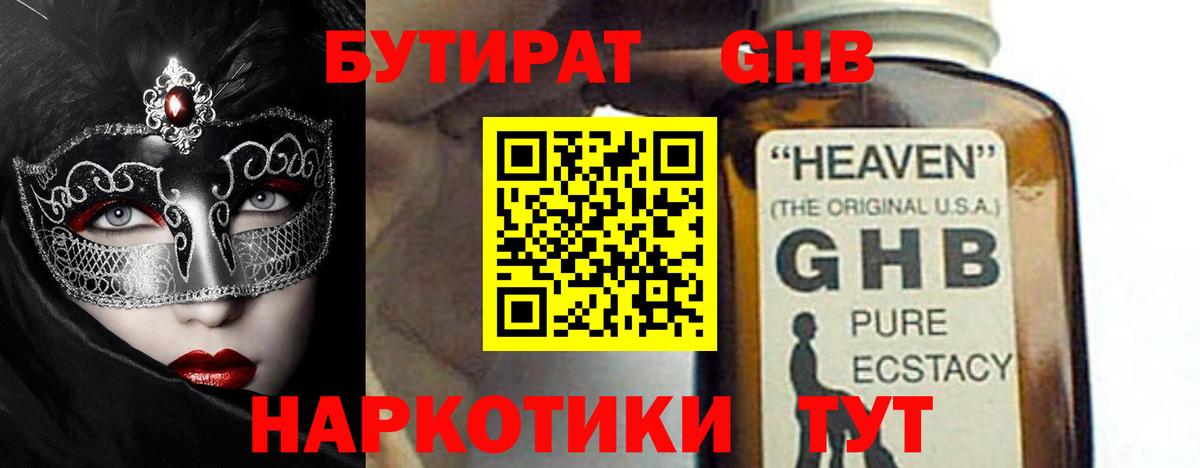 БУТИРАТ BDO  Вход с VPN  Трёхгорный 