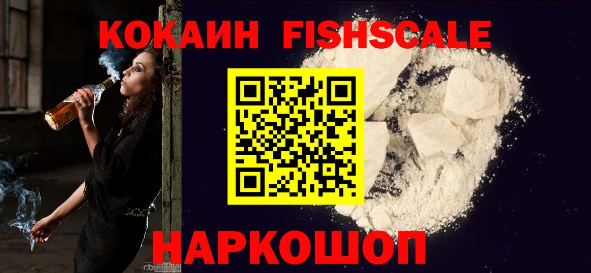 COCAIN  Вход с VPN  COCAIN Columbia  Трёхгорный  КОКАИН Fish Scale 