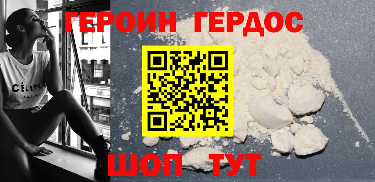 ГЕРОИН  Вход с VPN  Трёхгорный  Героин VHQ 