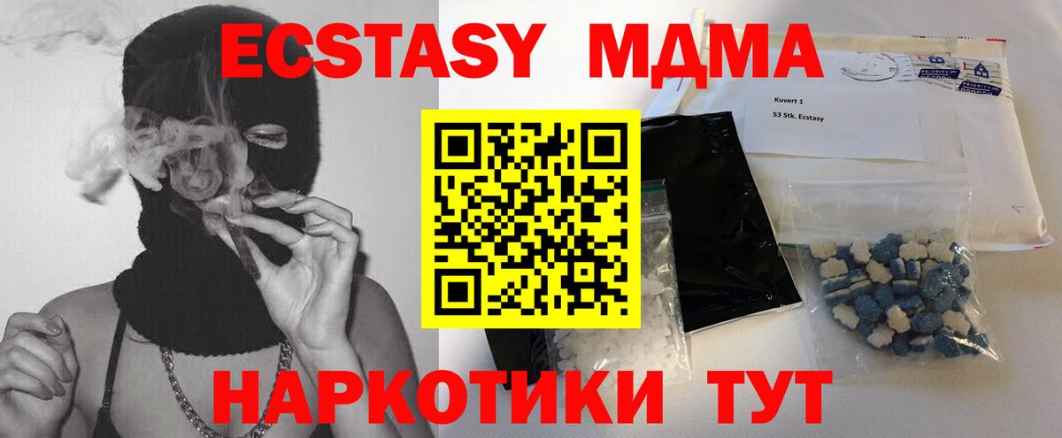 MDMA молли  MDMA кристаллы  МДМА  Трёхгорный  Вход с VPN 